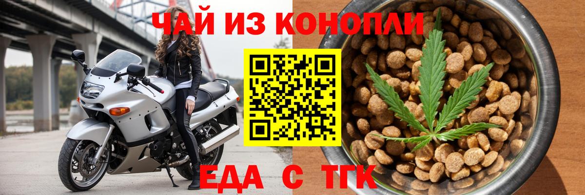 Еда ТГК марихуана  Вход с VPN  Ефремов 