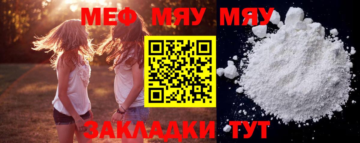 Мефедрон кристаллы Ефремов