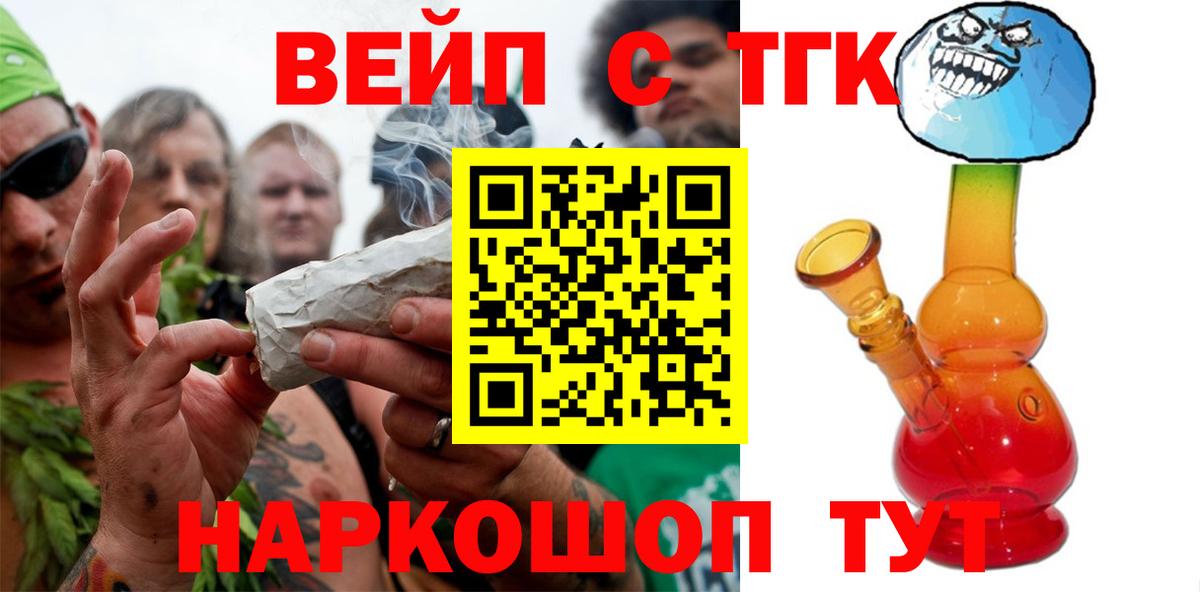 Ефремов  ТГК вейп с тгк  Вход с VPN  Дистиллят ТГК концентрат 